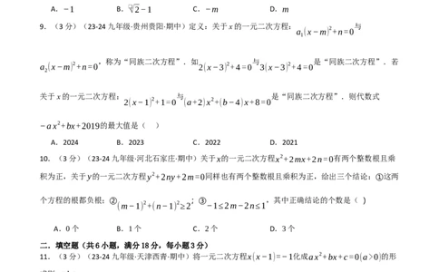 专题21.9一元二次方程单元提升卷（人教版）（学生版）_人教版数学九年级上册_版本二_九年级数学上册（人教版）_母题专项-U66_2025版