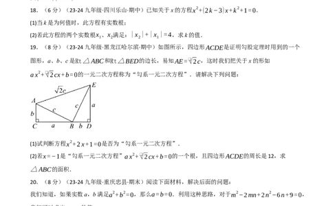 专题21.9一元二次方程单元提升卷（人教版）（学生版）_人教版数学九年级上册_版本二_九年级数学上册（人教版）_母题专项-U66_2025版