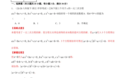 专题21.5一元二次方程（压轴题综合测试卷）（人教版）（教师版）_人教版数学九年级上册_版本二_九年级数学上册（人教版）_压轴题专项-V5_2025版
