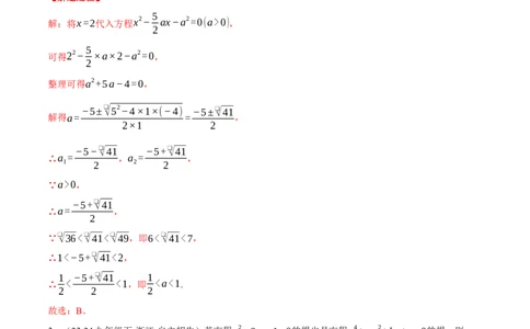 专题21.5一元二次方程（压轴题综合测试卷）（人教版）（教师版）_人教版数学九年级上册_版本二_九年级数学上册（人教版）_压轴题专项-V5_2025版