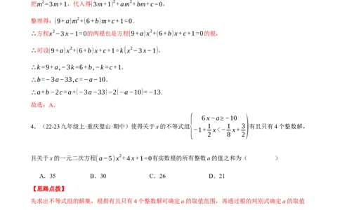 专题21.5一元二次方程（压轴题综合测试卷）（人教版）（教师版）_人教版数学九年级上册_版本二_九年级数学上册（人教版）_压轴题专项-V5_2025版