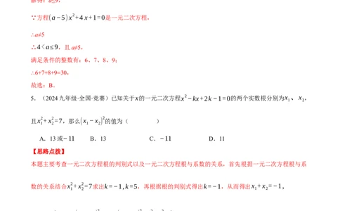 专题21.5一元二次方程（压轴题综合测试卷）（人教版）（教师版）_人教版数学九年级上册_版本二_九年级数学上册（人教版）_压轴题专项-V5_2025版