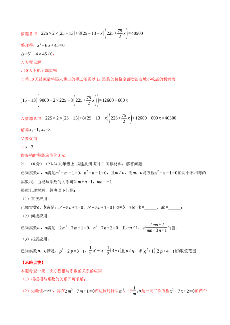 专题21.5一元二次方程（压轴题综合测试卷）（人教版）（教师版）_人教版数学九年级上册_版本二_九年级数学上册（人教版）_压轴题专项-V5_2025版