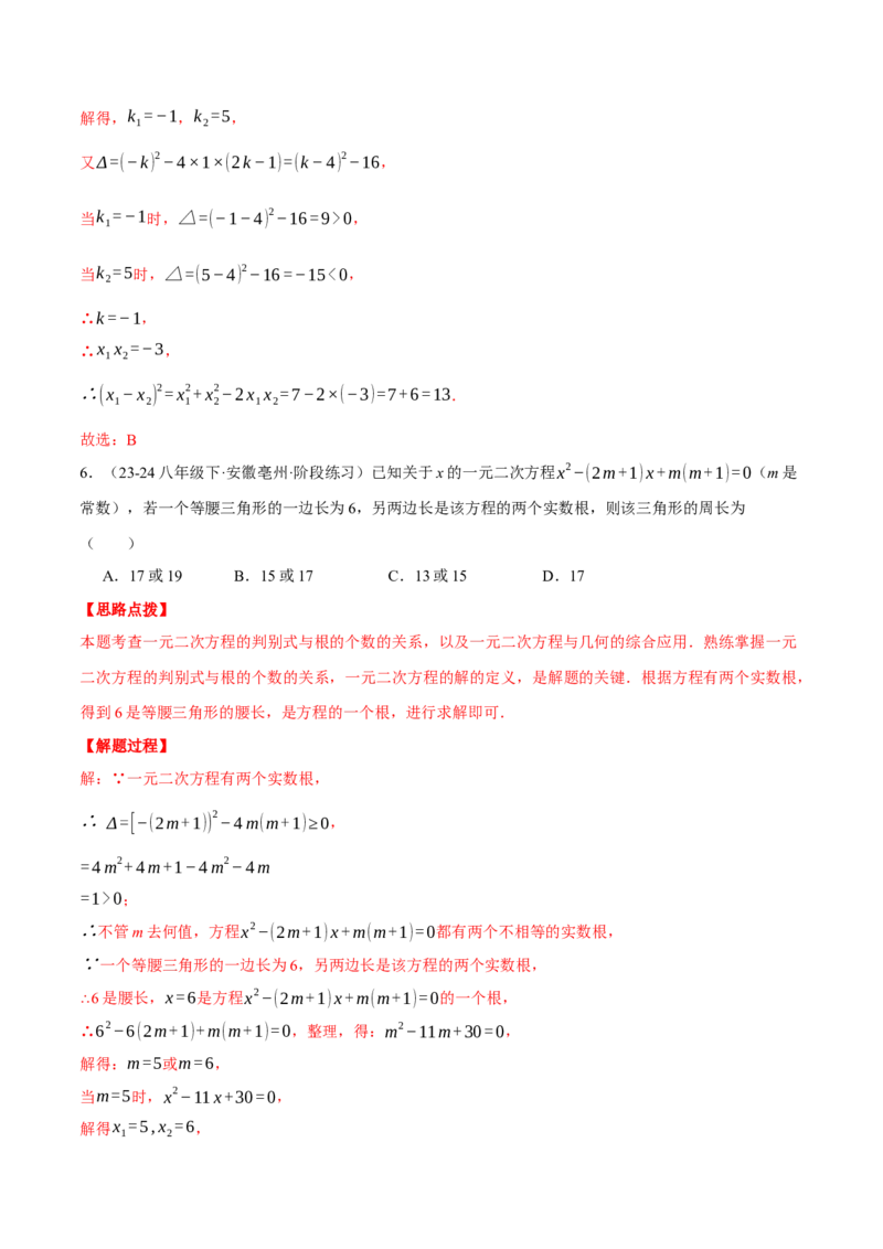 专题21.5一元二次方程（压轴题综合测试卷）（人教版）（教师版）_人教版数学九年级上册_版本二_九年级数学上册（人教版）_压轴题专项-V5_2025版