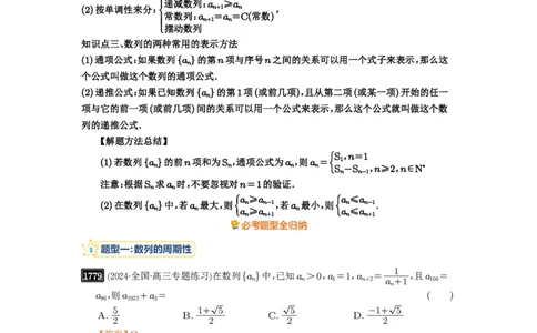 第40讲数列的基本知识与概念_高中三年全科资料_高考数学《必刷5000题》2025版_2025高考数学必刷5000题（解析版分章节PDF）
