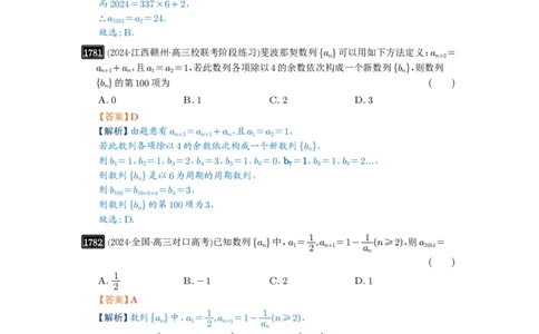 第40讲数列的基本知识与概念_高中三年全科资料_高考数学《必刷5000题》2025版_2025高考数学必刷5000题（解析版分章节PDF）