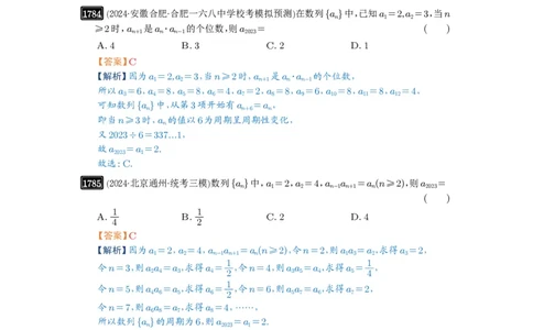第40讲数列的基本知识与概念_高中三年全科资料_高考数学《必刷5000题》2025版_2025高考数学必刷5000题（解析版分章节PDF）