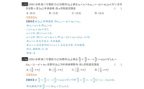 第40讲数列的基本知识与概念_高中三年全科资料_高考数学《必刷5000题》2025版_2025高考数学必刷5000题（解析版分章节PDF）