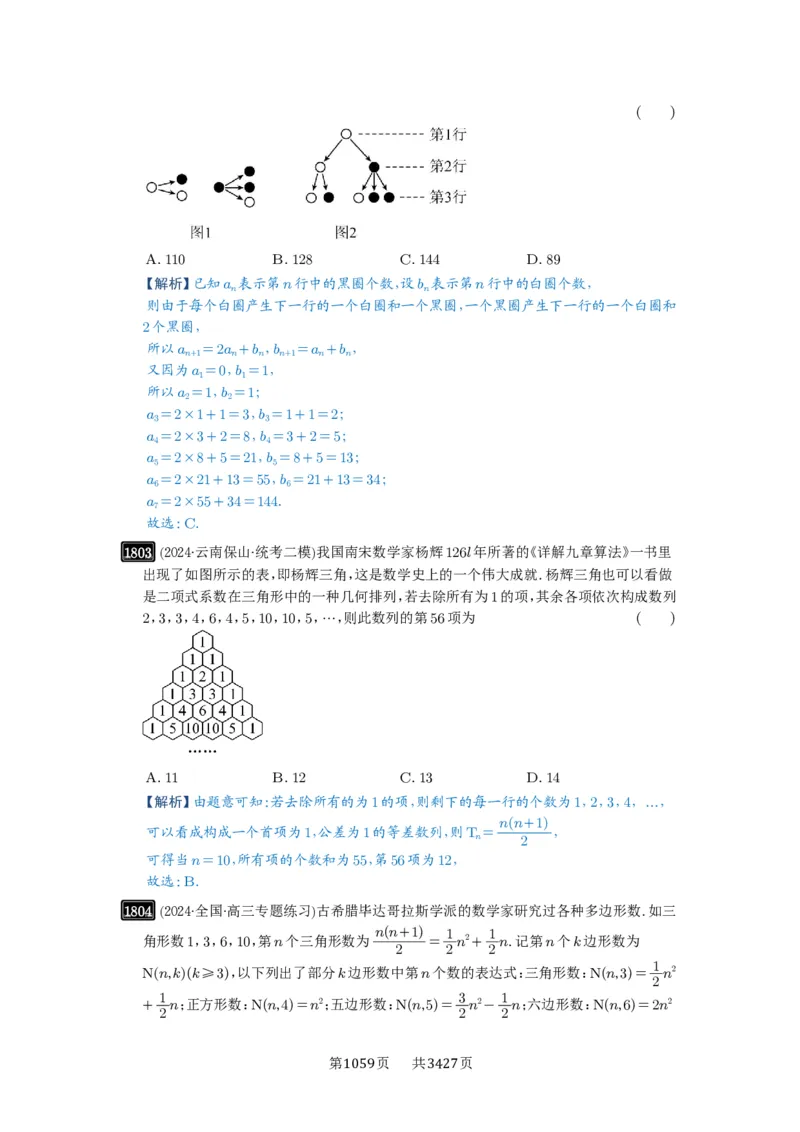 第40讲数列的基本知识与概念_高中三年全科资料_高考数学《必刷5000题》2025版_2025高考数学必刷5000题（解析版分章节PDF）