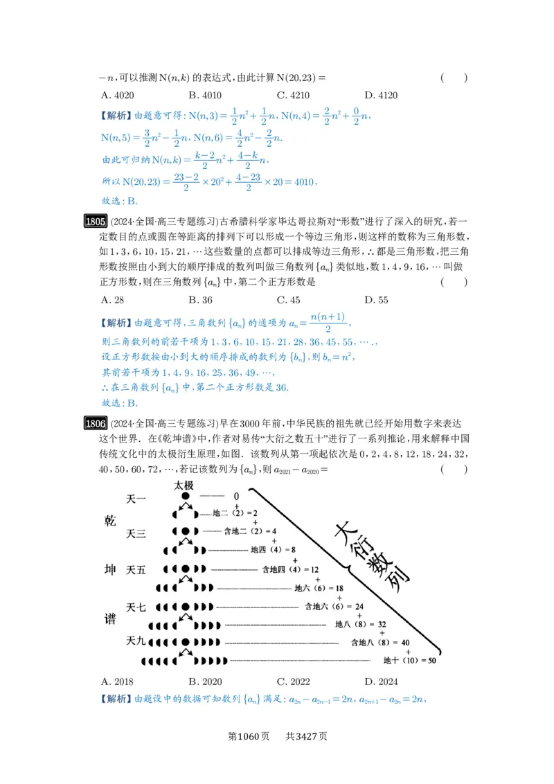第40讲数列的基本知识与概念_高中三年全科资料_高考数学《必刷5000题》2025版_2025高考数学必刷5000题（解析版分章节PDF）