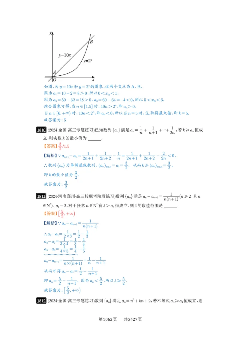 第40讲数列的基本知识与概念_高中三年全科资料_高考数学《必刷5000题》2025版_2025高考数学必刷5000题（解析版分章节PDF）