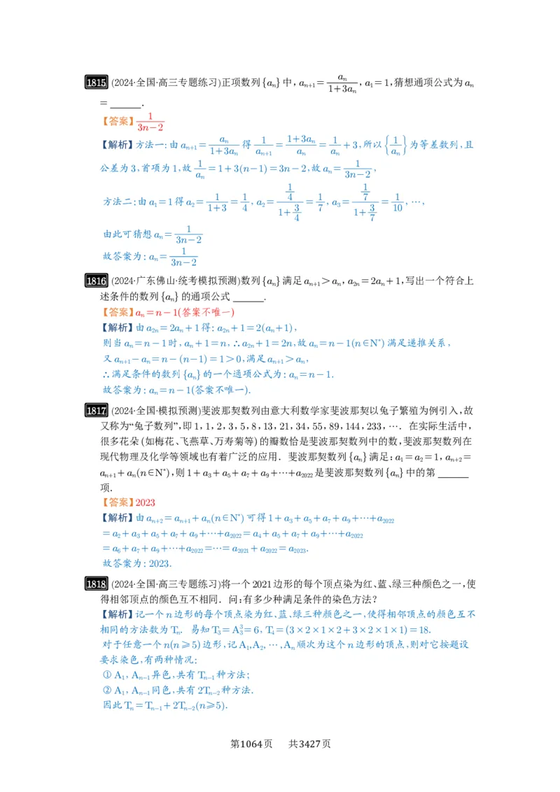 第40讲数列的基本知识与概念_高中三年全科资料_高考数学《必刷5000题》2025版_2025高考数学必刷5000题（解析版分章节PDF）