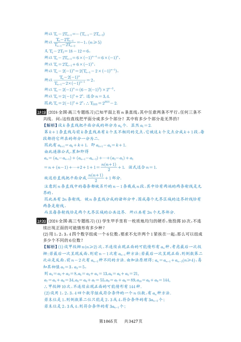 第40讲数列的基本知识与概念_高中三年全科资料_高考数学《必刷5000题》2025版_2025高考数学必刷5000题（解析版分章节PDF）