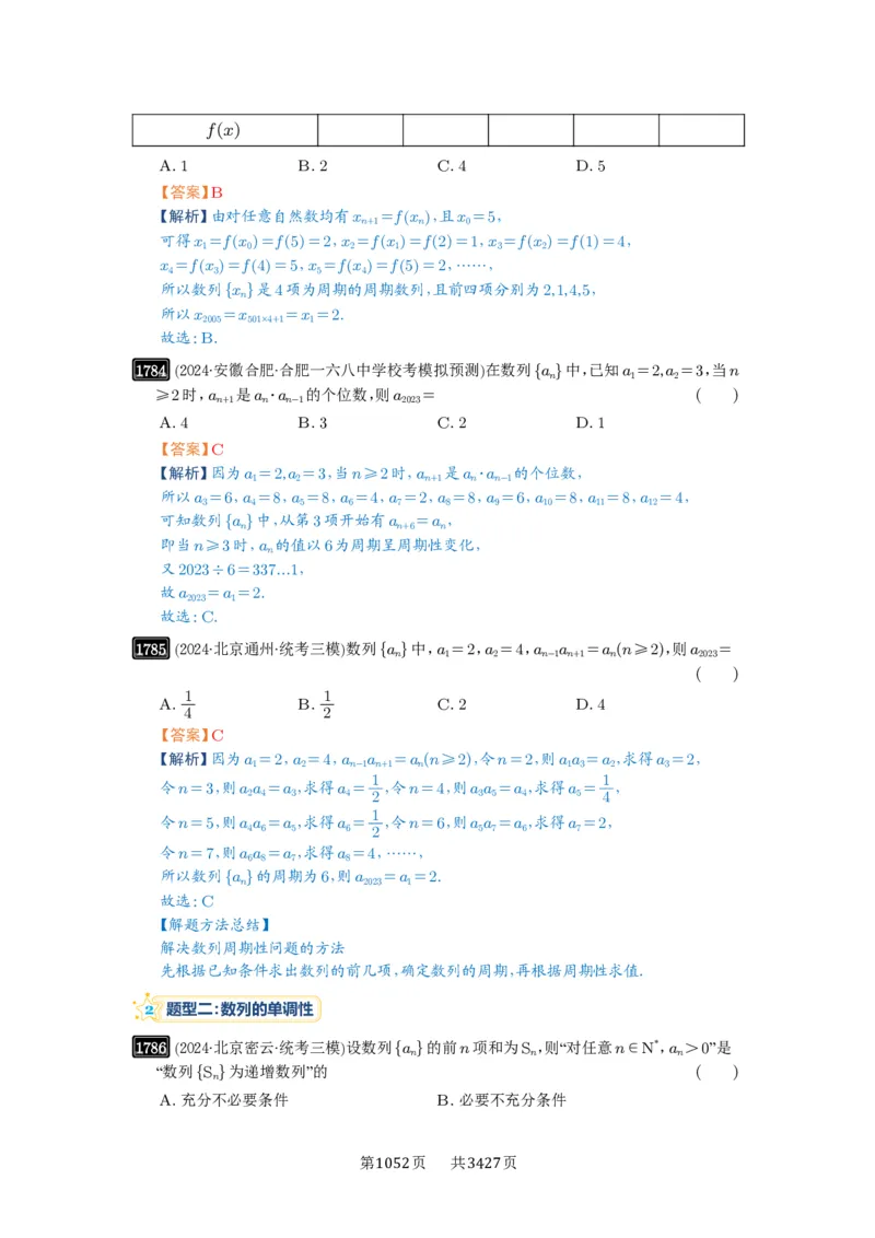 第40讲数列的基本知识与概念_高中三年全科资料_高考数学《必刷5000题》2025版_2025高考数学必刷5000题（解析版分章节PDF）