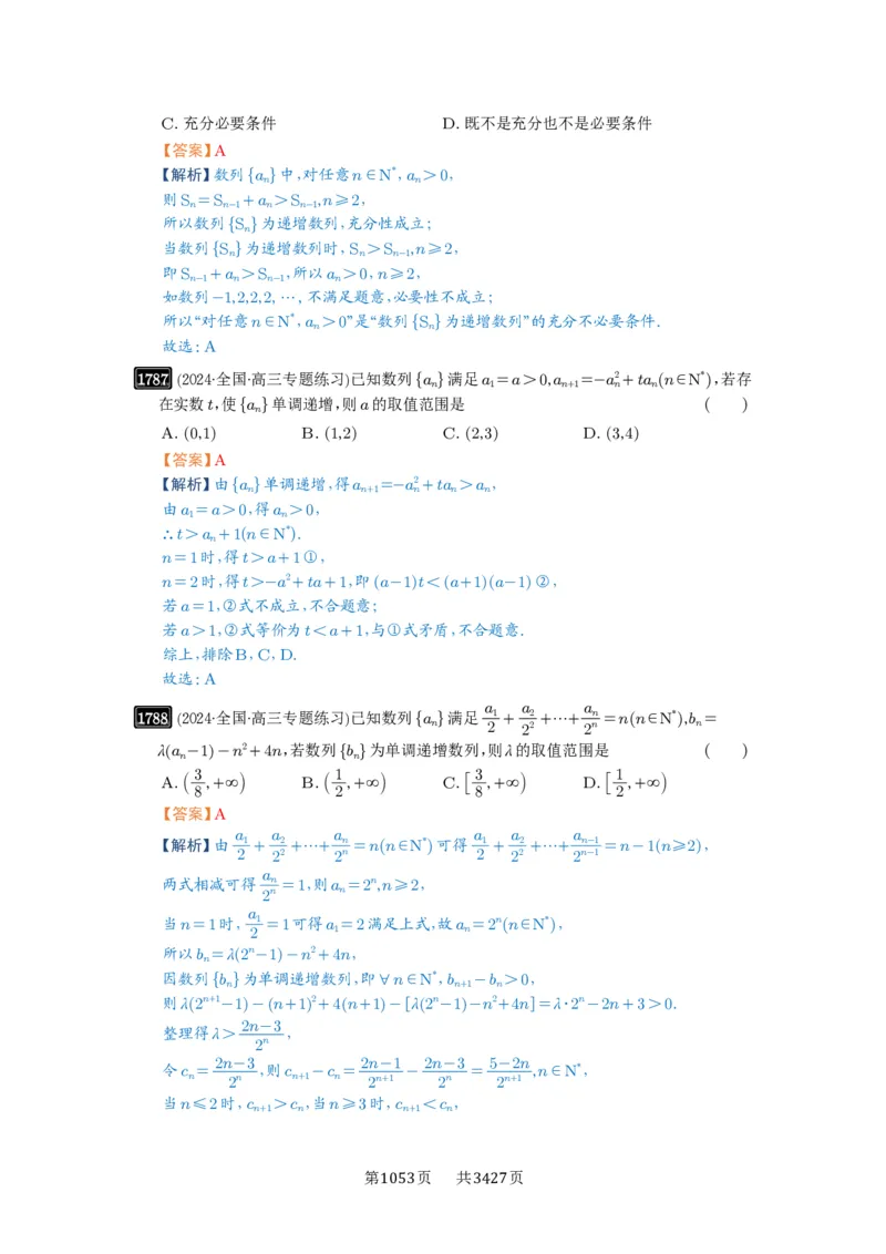 第40讲数列的基本知识与概念_高中三年全科资料_高考数学《必刷5000题》2025版_2025高考数学必刷5000题（解析版分章节PDF）