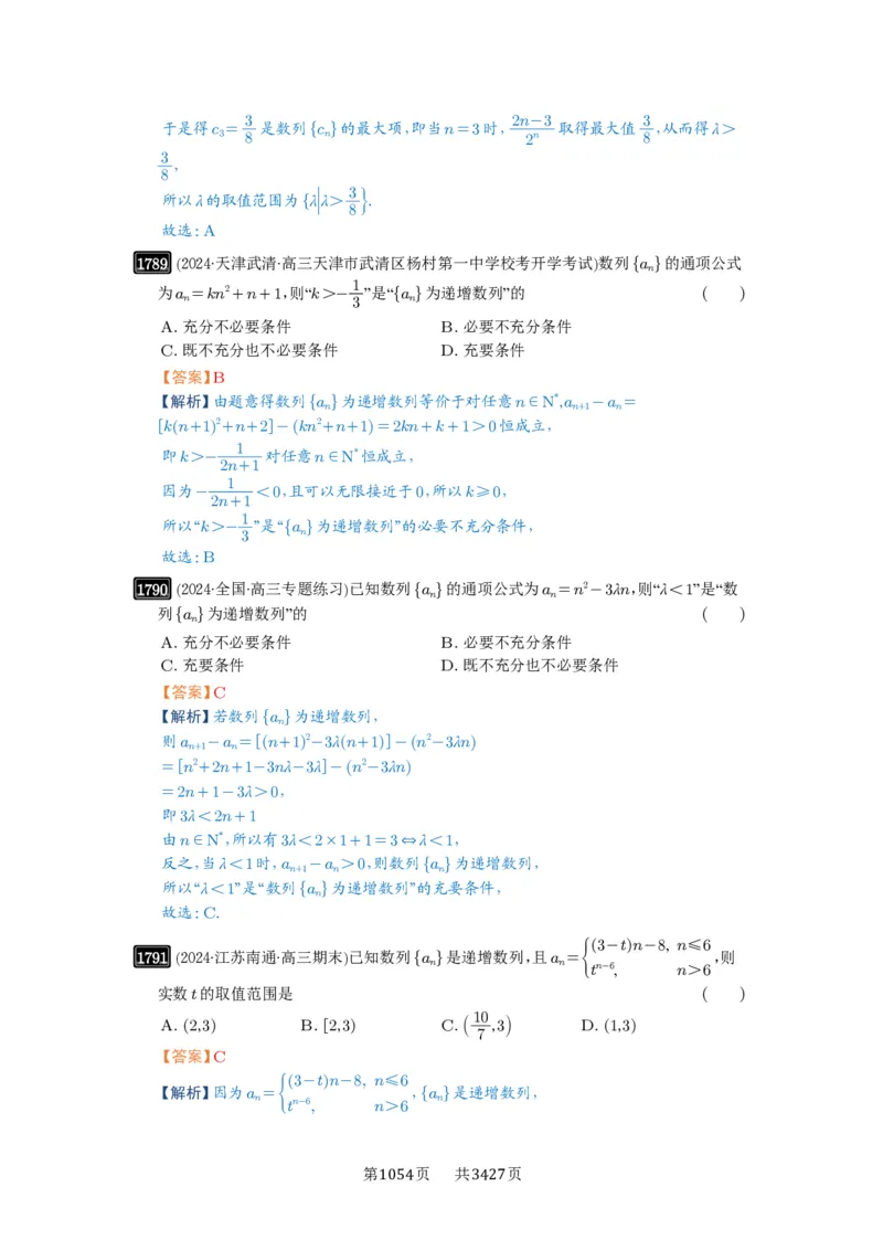 第40讲数列的基本知识与概念_高中三年全科资料_高考数学《必刷5000题》2025版_2025高考数学必刷5000题（解析版分章节PDF）