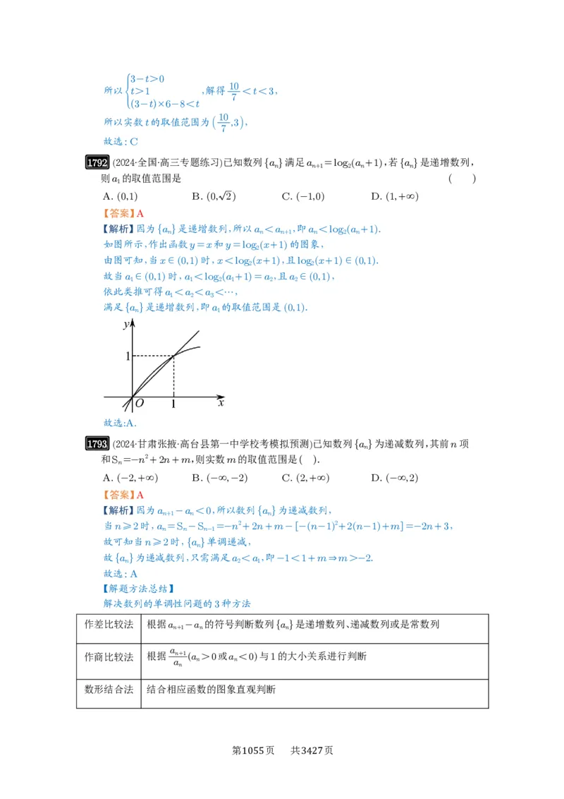 第40讲数列的基本知识与概念_高中三年全科资料_高考数学《必刷5000题》2025版_2025高考数学必刷5000题（解析版分章节PDF）