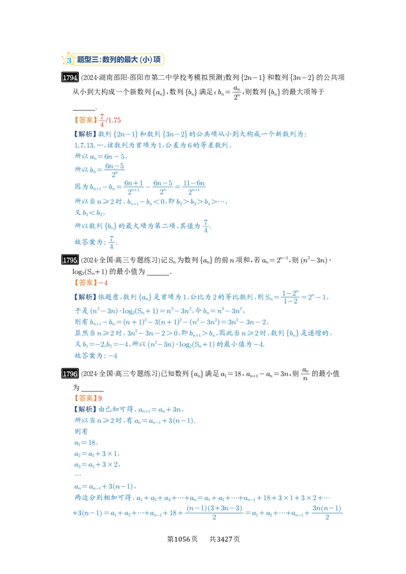 第40讲数列的基本知识与概念_高中三年全科资料_高考数学《必刷5000题》2025版_2025高考数学必刷5000题（解析版分章节PDF）