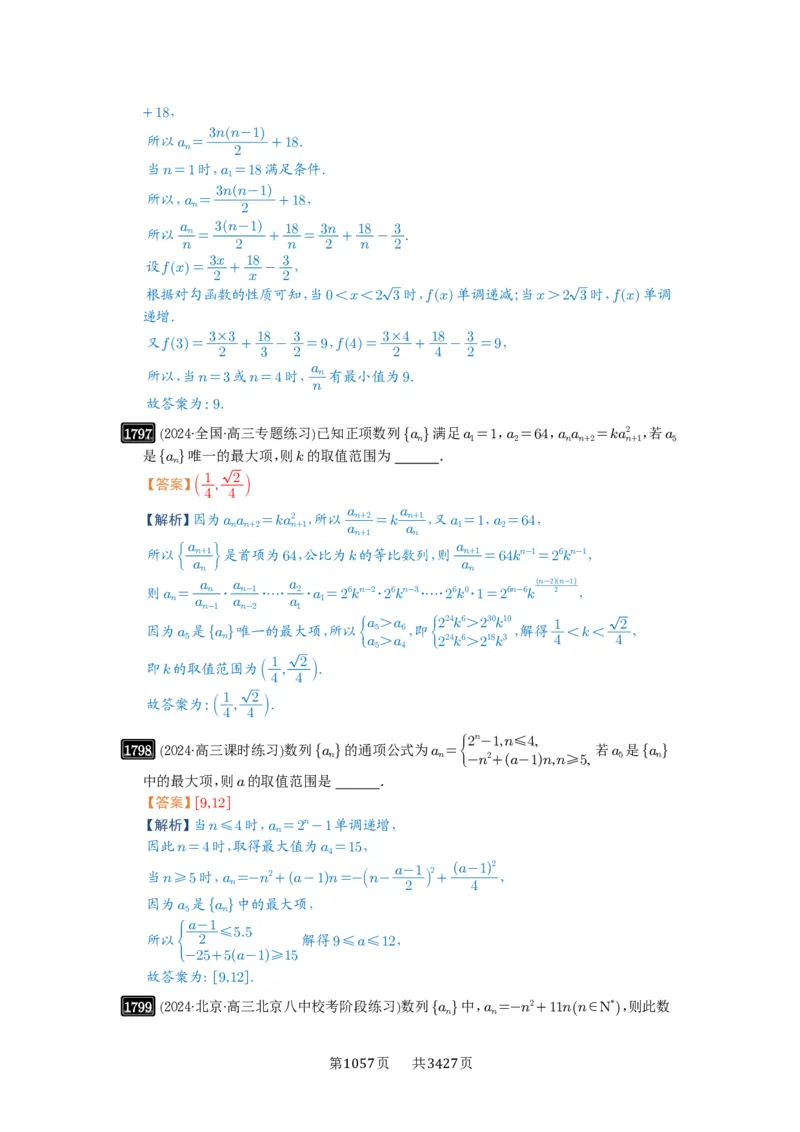 第40讲数列的基本知识与概念_高中三年全科资料_高考数学《必刷5000题》2025版_2025高考数学必刷5000题（解析版分章节PDF）