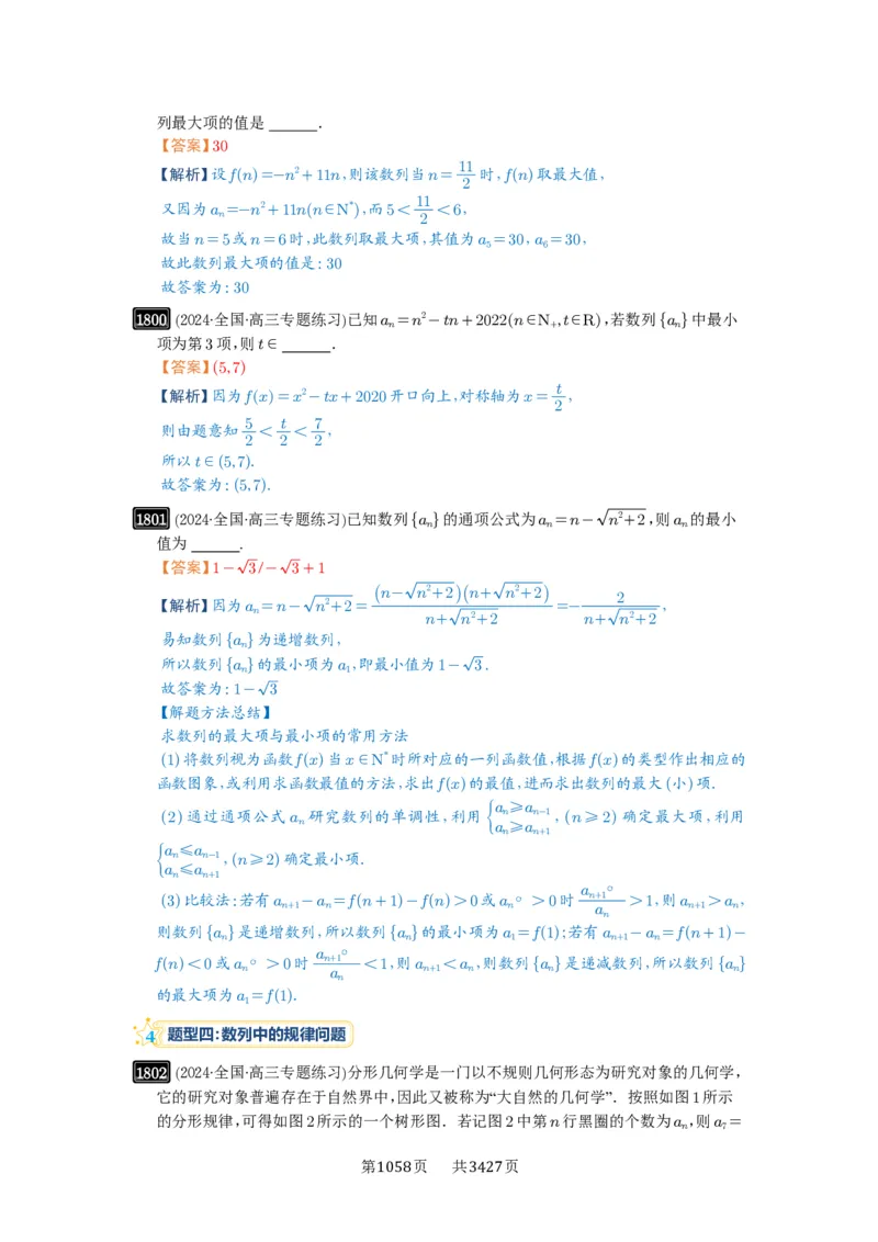 第40讲数列的基本知识与概念_高中三年全科资料_高考数学《必刷5000题》2025版_2025高考数学必刷5000题（解析版分章节PDF）