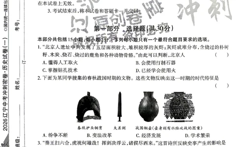 2026《辽宁中考&bull;名师堂冲刺密卷》历史A4_中考押题2026《中考押题》系列（9科全套实时更新中）_2026版中考《名师堂冲刺密卷》7科（辽宁）