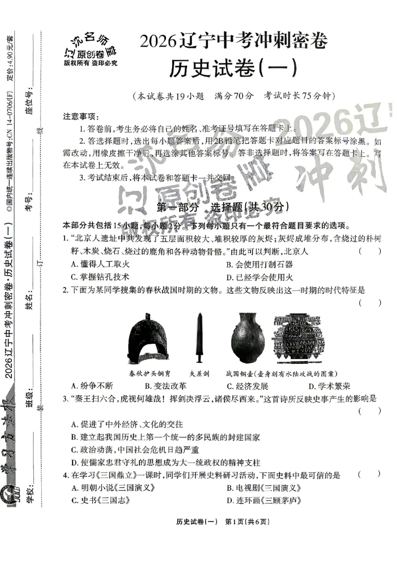 2026《辽宁中考&bull;名师堂冲刺密卷》历史A4_中考押题2026《中考押题》系列（9科全套实时更新中）_2026版中考《名师堂冲刺密卷》7科（辽宁）