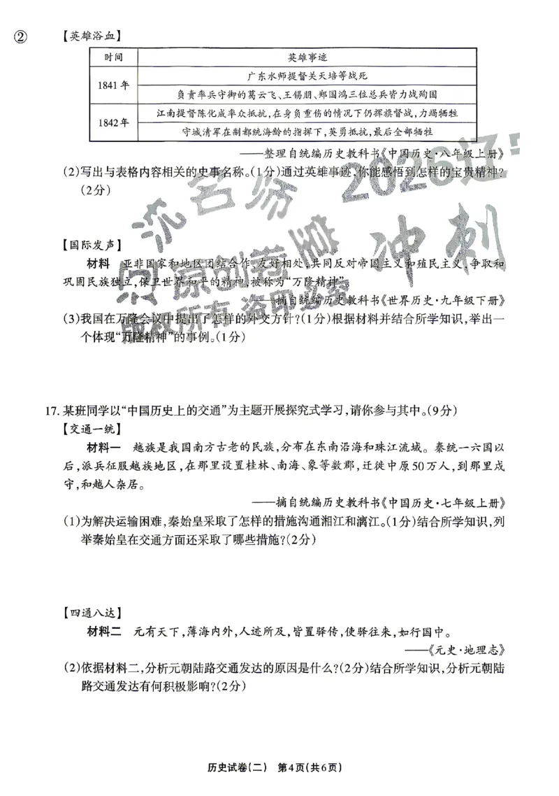 2026《辽宁中考&bull;名师堂冲刺密卷》历史A4_中考押题2026《中考押题》系列（9科全套实时更新中）_2026版中考《名师堂冲刺密卷》7科（辽宁）