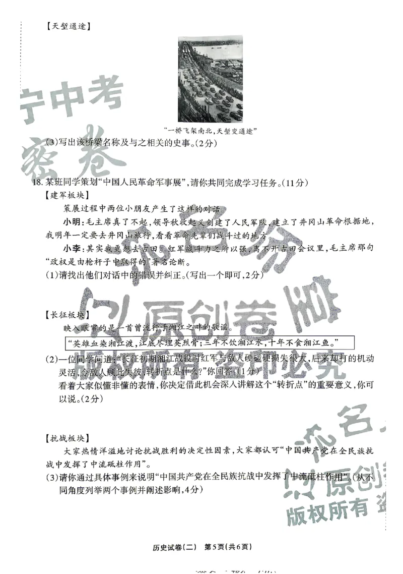 2026《辽宁中考&bull;名师堂冲刺密卷》历史A4_中考押题2026《中考押题》系列（9科全套实时更新中）_2026版中考《名师堂冲刺密卷》7科（辽宁）