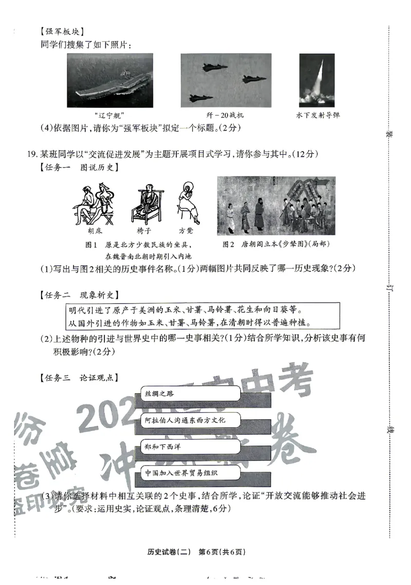 2026《辽宁中考&bull;名师堂冲刺密卷》历史A4_中考押题2026《中考押题》系列（9科全套实时更新中）_2026版中考《名师堂冲刺密卷》7科（辽宁）