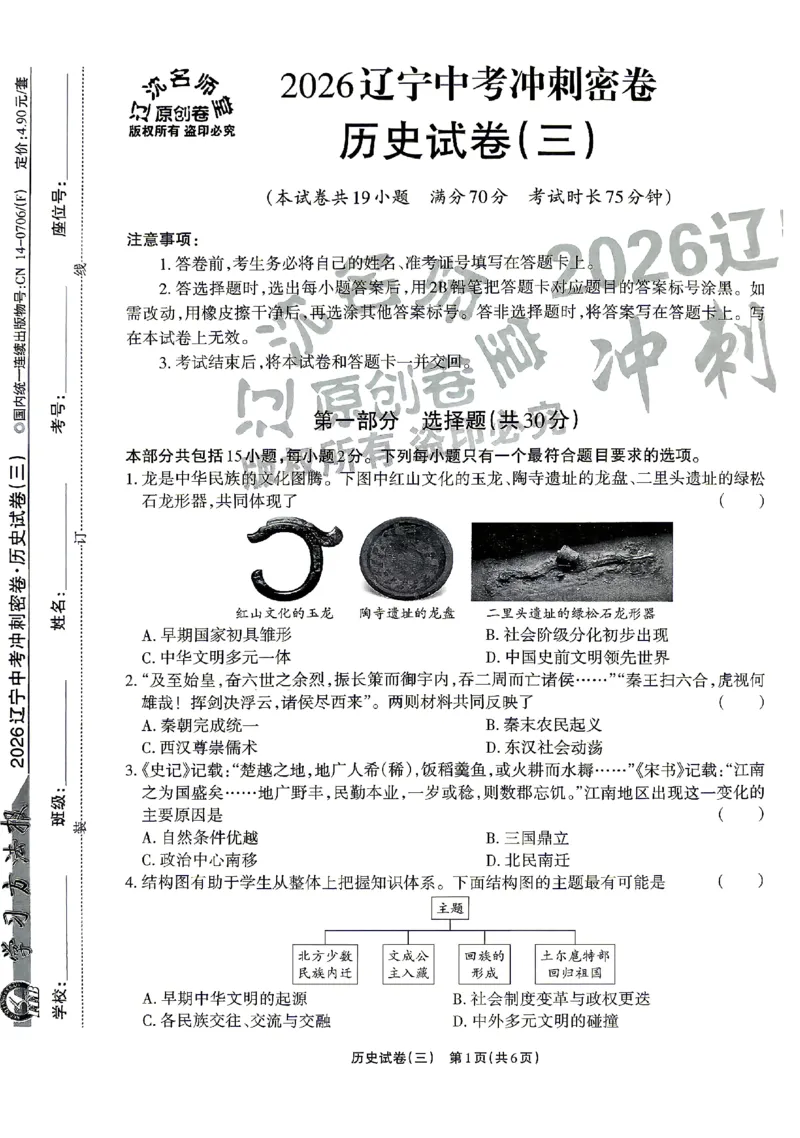 2026《辽宁中考&bull;名师堂冲刺密卷》历史A4_中考押题2026《中考押题》系列（9科全套实时更新中）_2026版中考《名师堂冲刺密卷》7科（辽宁）