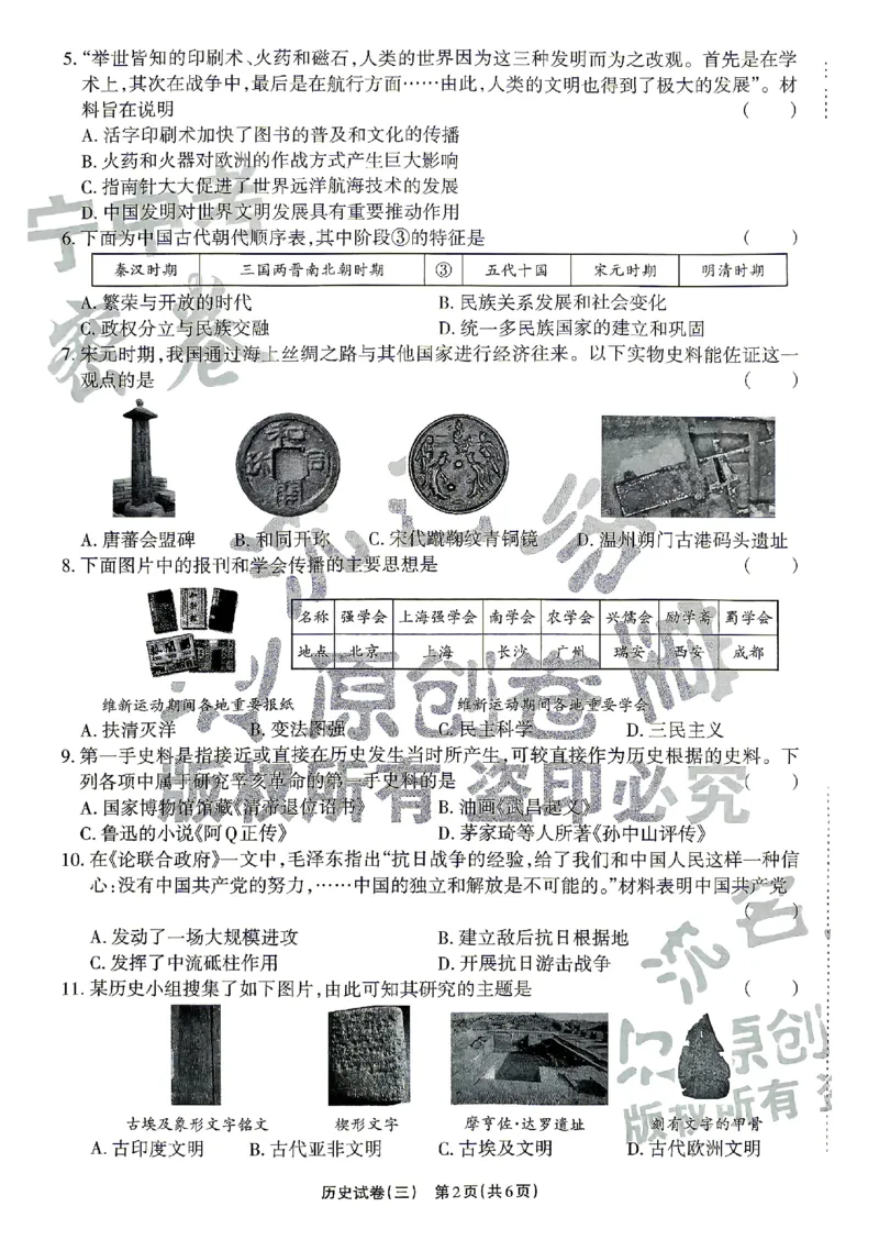 2026《辽宁中考&bull;名师堂冲刺密卷》历史A4_中考押题2026《中考押题》系列（9科全套实时更新中）_2026版中考《名师堂冲刺密卷》7科（辽宁）