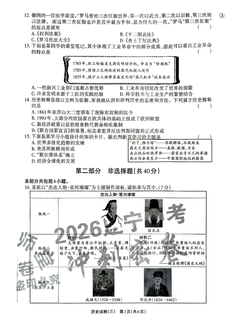 2026《辽宁中考&bull;名师堂冲刺密卷》历史A4_中考押题2026《中考押题》系列（9科全套实时更新中）_2026版中考《名师堂冲刺密卷》7科（辽宁）