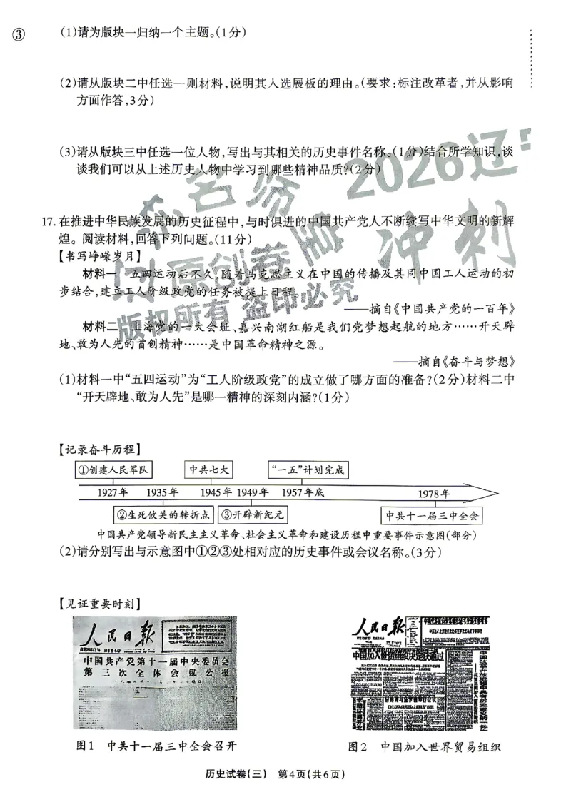 2026《辽宁中考&bull;名师堂冲刺密卷》历史A4_中考押题2026《中考押题》系列（9科全套实时更新中）_2026版中考《名师堂冲刺密卷》7科（辽宁）