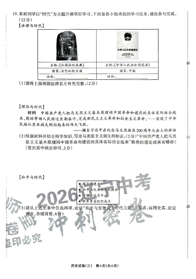 2026《辽宁中考&bull;名师堂冲刺密卷》历史A4_中考押题2026《中考押题》系列（9科全套实时更新中）_2026版中考《名师堂冲刺密卷》7科（辽宁）