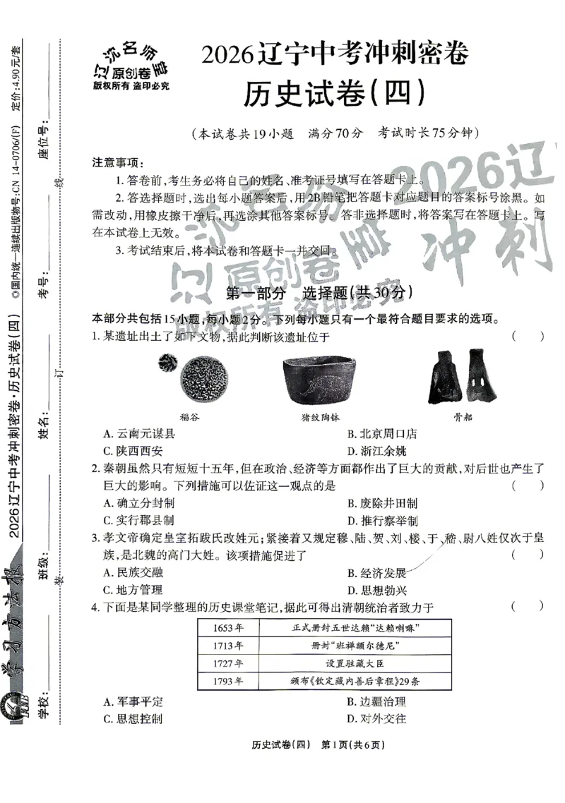 2026《辽宁中考&bull;名师堂冲刺密卷》历史A4_中考押题2026《中考押题》系列（9科全套实时更新中）_2026版中考《名师堂冲刺密卷》7科（辽宁）