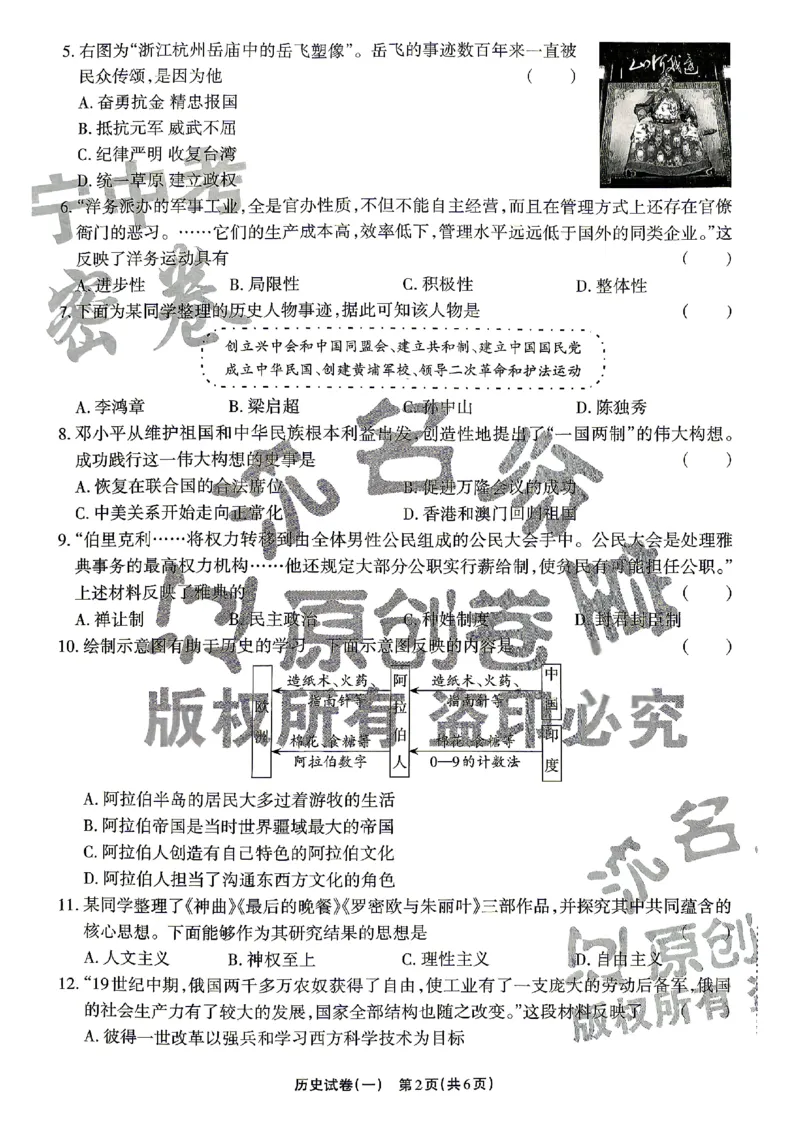 2026《辽宁中考&bull;名师堂冲刺密卷》历史A4_中考押题2026《中考押题》系列（9科全套实时更新中）_2026版中考《名师堂冲刺密卷》7科（辽宁）