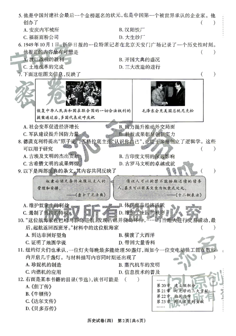 2026《辽宁中考&bull;名师堂冲刺密卷》历史A4_中考押题2026《中考押题》系列（9科全套实时更新中）_2026版中考《名师堂冲刺密卷》7科（辽宁）