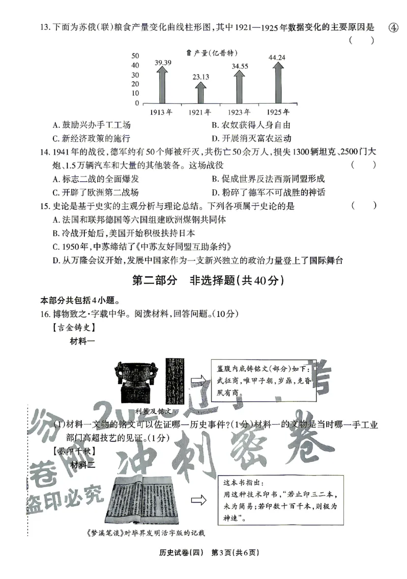 2026《辽宁中考&bull;名师堂冲刺密卷》历史A4_中考押题2026《中考押题》系列（9科全套实时更新中）_2026版中考《名师堂冲刺密卷》7科（辽宁）