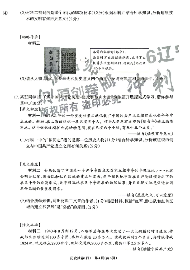 2026《辽宁中考&bull;名师堂冲刺密卷》历史A4_中考押题2026《中考押题》系列（9科全套实时更新中）_2026版中考《名师堂冲刺密卷》7科（辽宁）