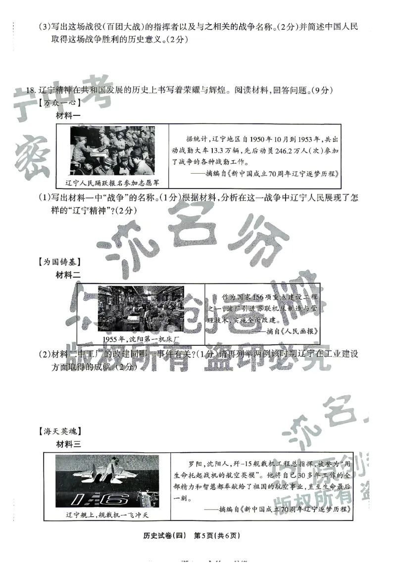 2026《辽宁中考&bull;名师堂冲刺密卷》历史A4_中考押题2026《中考押题》系列（9科全套实时更新中）_2026版中考《名师堂冲刺密卷》7科（辽宁）