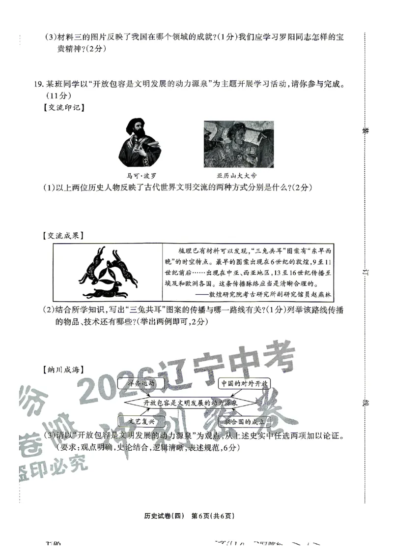 2026《辽宁中考&bull;名师堂冲刺密卷》历史A4_中考押题2026《中考押题》系列（9科全套实时更新中）_2026版中考《名师堂冲刺密卷》7科（辽宁）