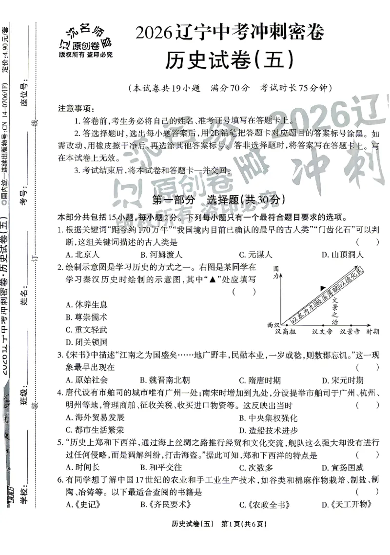 2026《辽宁中考&bull;名师堂冲刺密卷》历史A4_中考押题2026《中考押题》系列（9科全套实时更新中）_2026版中考《名师堂冲刺密卷》7科（辽宁）