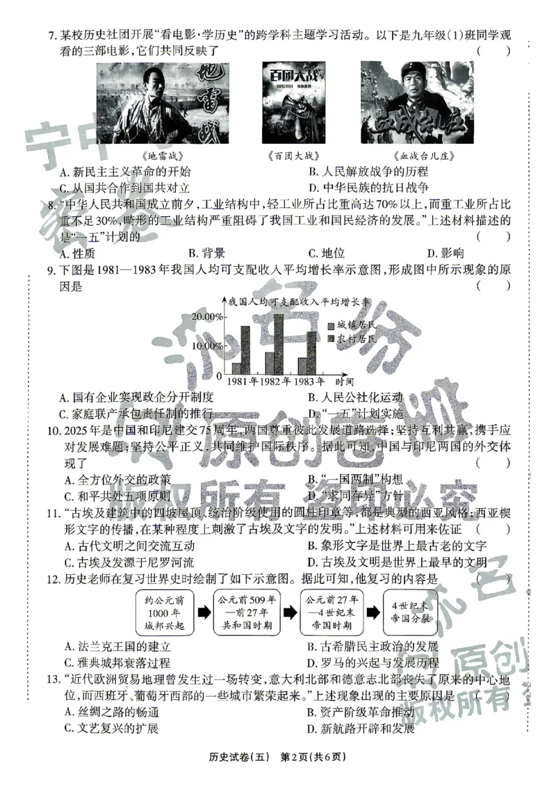 2026《辽宁中考&bull;名师堂冲刺密卷》历史A4_中考押题2026《中考押题》系列（9科全套实时更新中）_2026版中考《名师堂冲刺密卷》7科（辽宁）