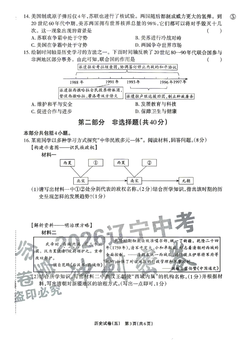 2026《辽宁中考&bull;名师堂冲刺密卷》历史A4_中考押题2026《中考押题》系列（9科全套实时更新中）_2026版中考《名师堂冲刺密卷》7科（辽宁）