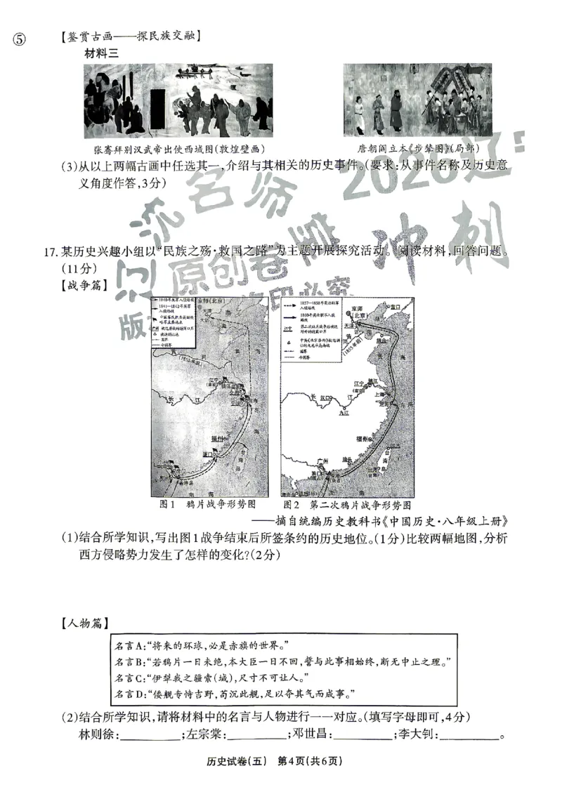 2026《辽宁中考&bull;名师堂冲刺密卷》历史A4_中考押题2026《中考押题》系列（9科全套实时更新中）_2026版中考《名师堂冲刺密卷》7科（辽宁）