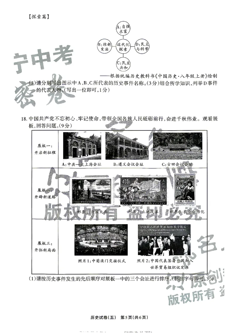2026《辽宁中考&bull;名师堂冲刺密卷》历史A4_中考押题2026《中考押题》系列（9科全套实时更新中）_2026版中考《名师堂冲刺密卷》7科（辽宁）