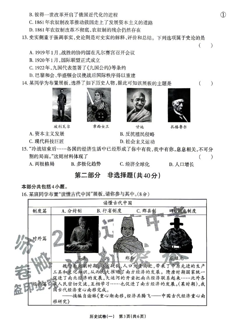 2026《辽宁中考&bull;名师堂冲刺密卷》历史A4_中考押题2026《中考押题》系列（9科全套实时更新中）_2026版中考《名师堂冲刺密卷》7科（辽宁）