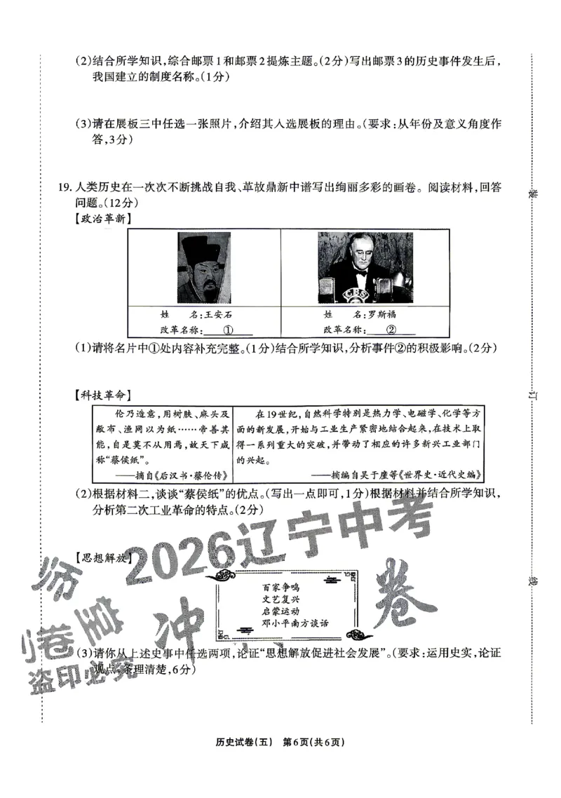2026《辽宁中考&bull;名师堂冲刺密卷》历史A4_中考押题2026《中考押题》系列（9科全套实时更新中）_2026版中考《名师堂冲刺密卷》7科（辽宁）