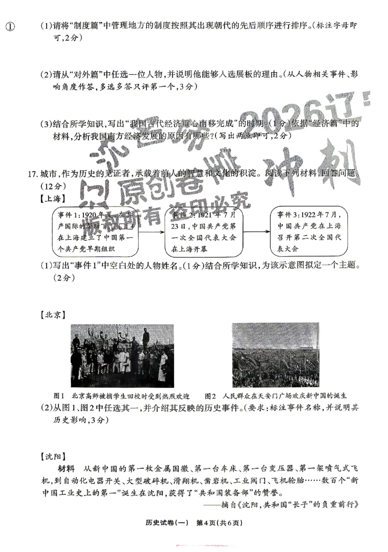2026《辽宁中考&bull;名师堂冲刺密卷》历史A4_中考押题2026《中考押题》系列（9科全套实时更新中）_2026版中考《名师堂冲刺密卷》7科（辽宁）