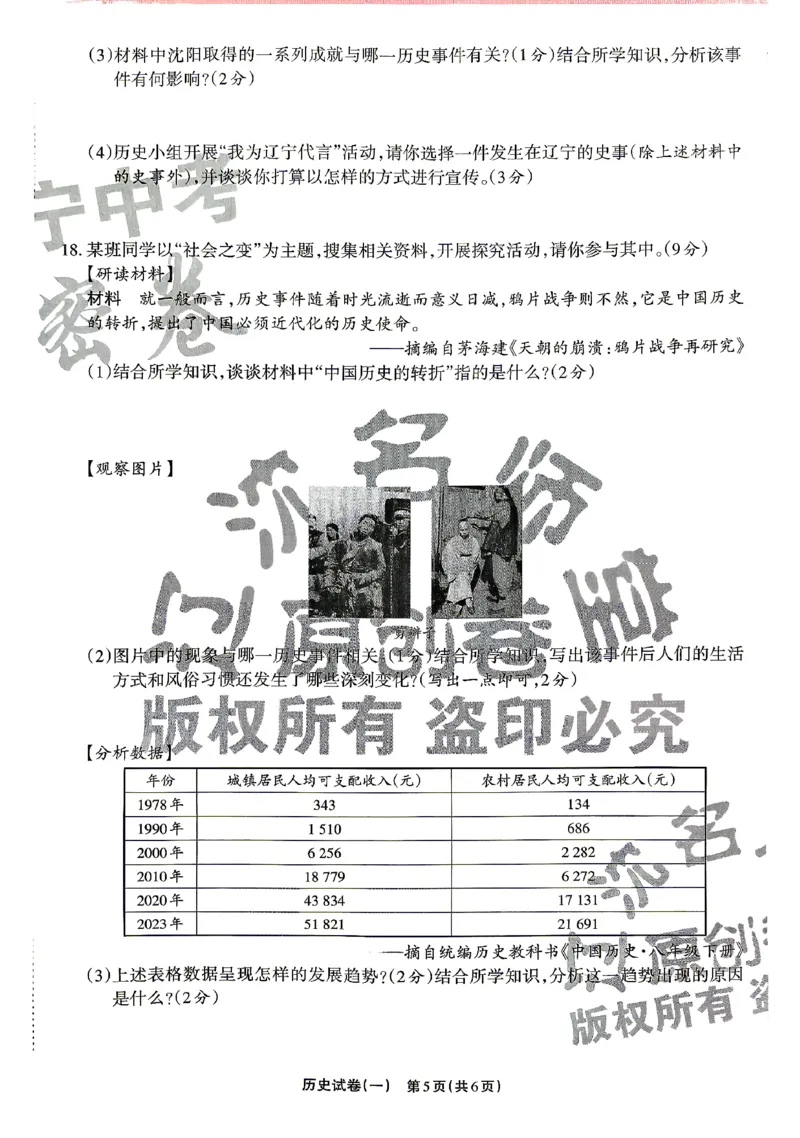 2026《辽宁中考&bull;名师堂冲刺密卷》历史A4_中考押题2026《中考押题》系列（9科全套实时更新中）_2026版中考《名师堂冲刺密卷》7科（辽宁）